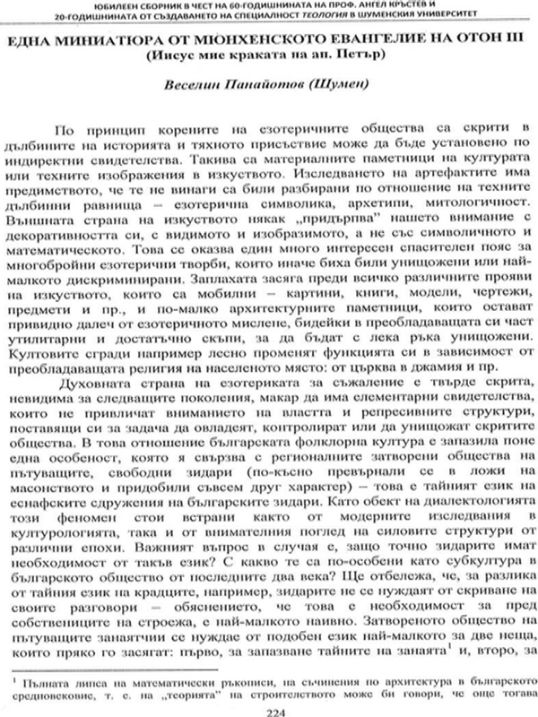 Една миниатюра от Мюнхенското евангелие на Отон III