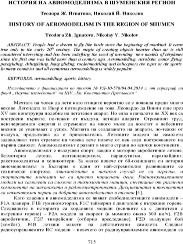 История на авиомоделизма в Шуменски регион