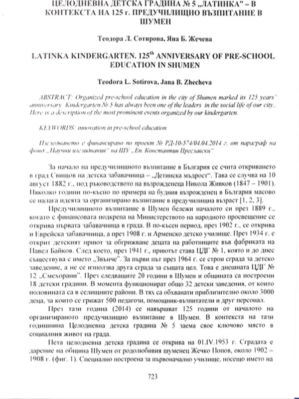 Целодневна детска градина № 5 "Латинка" - в контекста на 125 г. предучилищно възпитание н Шумен