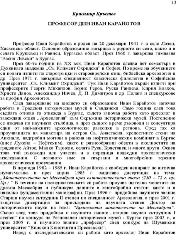 Проф. дин Иван Карайотов