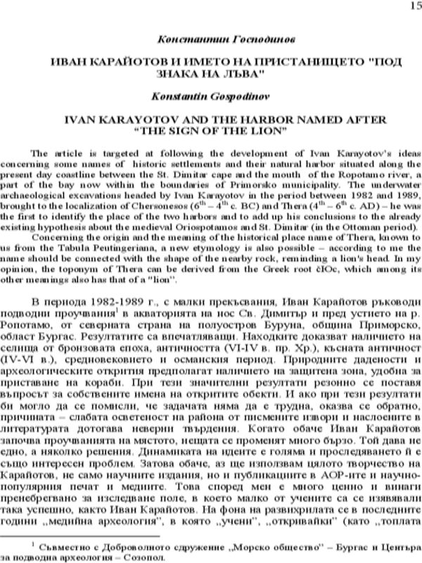 Иван карайотов и името на пристанището "Под занака на лъва"