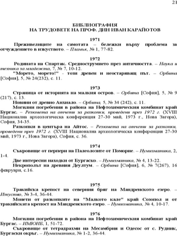 Библиография на трудовете на проф. дин Иван Карайотов