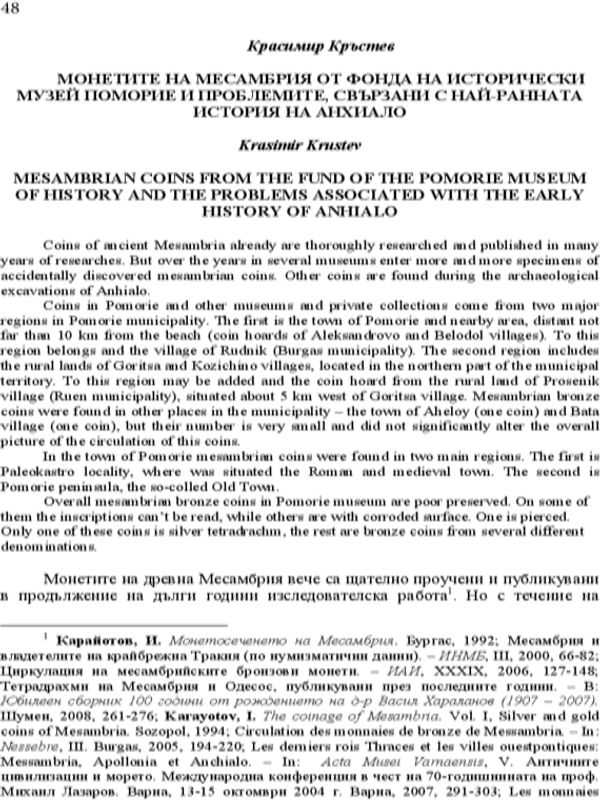 Монетите на Месамбрия от фонда на исторически музей Поморие и проблемите, свързани с най-ранната история на Анхиало