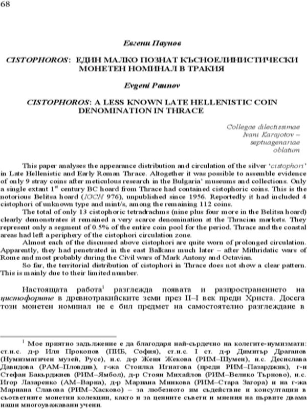 Cistophoros: един малко познат късноелинистически монетен номинал в Тракия