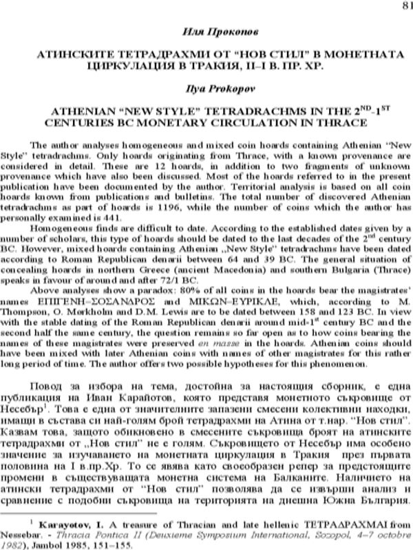 Атинските тетрадрахми от "Нов стил" в монетната циркулация в Тракия, II-I в. пр. хр.