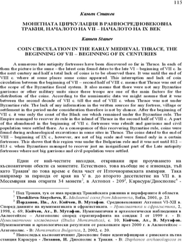 Монетната циркулация в ранносредновековна Тракия, началото на VII-началото на IX век