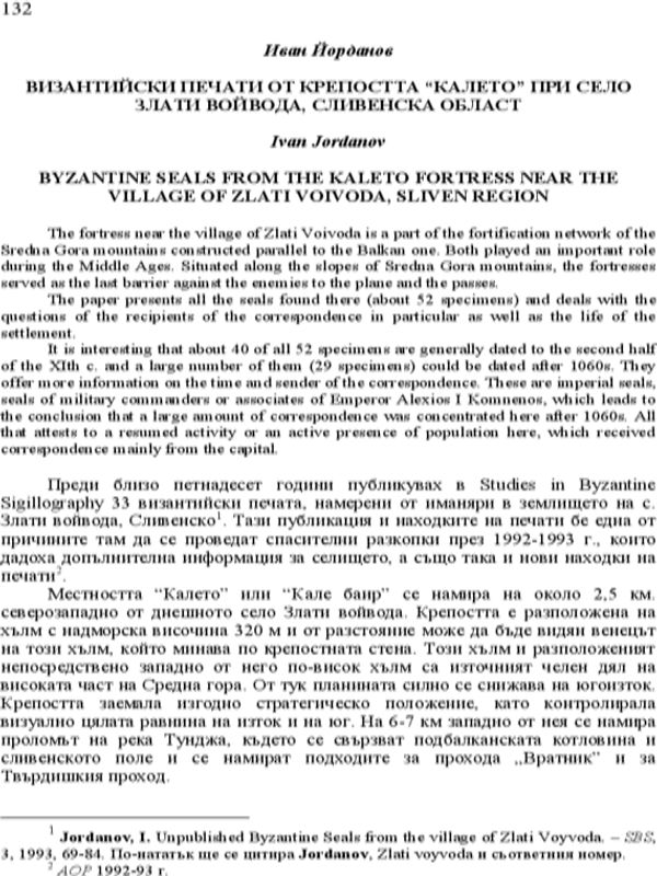 Византийски печати от крепостта "Калето"при село Злати войвода, Сливенска област