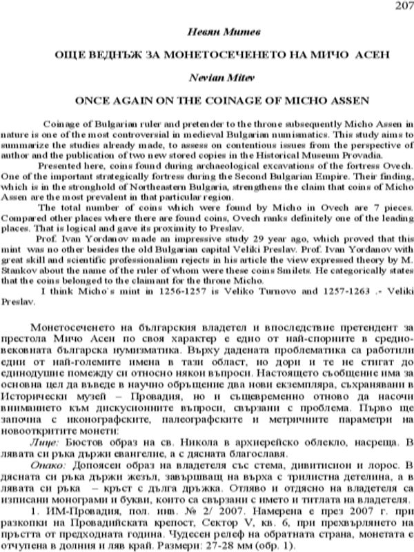 Още веднъж за монетосеченето на Мичо Асен