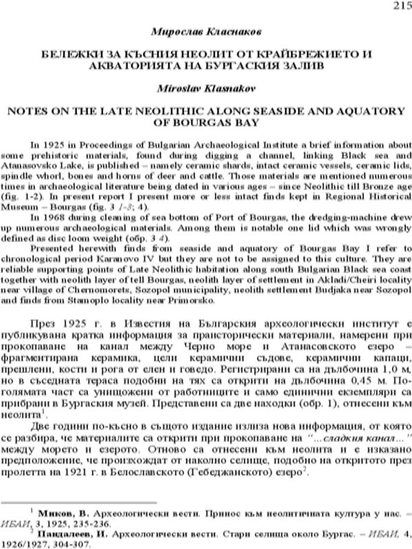 Бележки за късния неолит от крайбрежието и акваторията на Бургаския залив