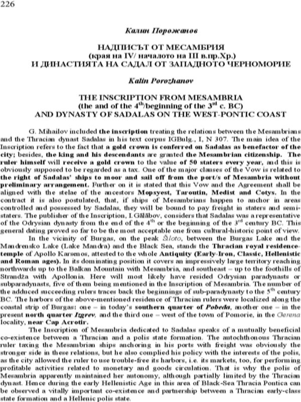 Надписът от Месамбрия (края на IV началото на III в. пр. Хр.) и династията на Садал от Западното Черноморие