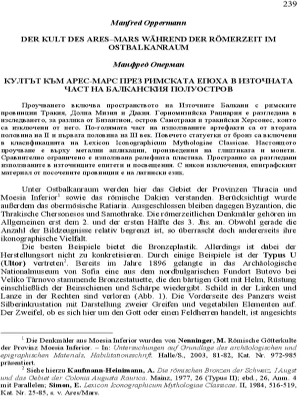 Култът към Арес-Марс през римската епоха в източната част на Балканския полуостров