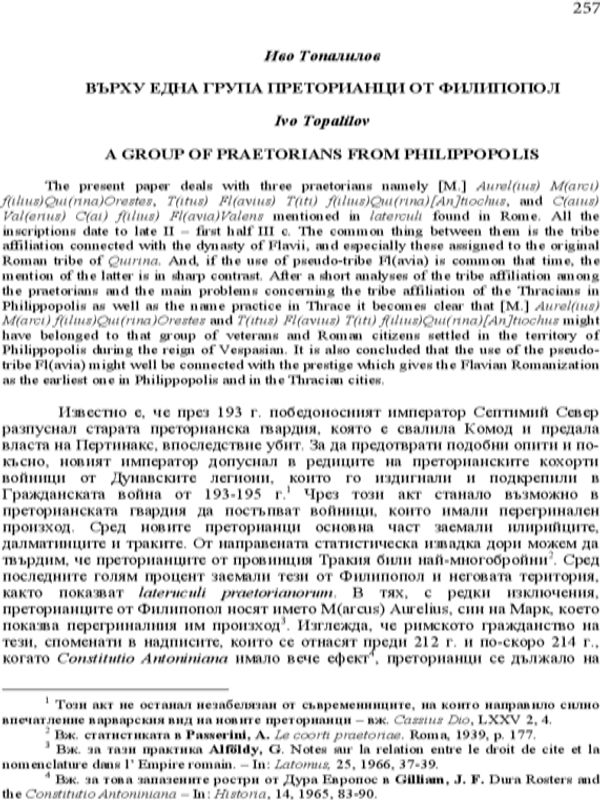 Върху една група преторианци от Филипопол