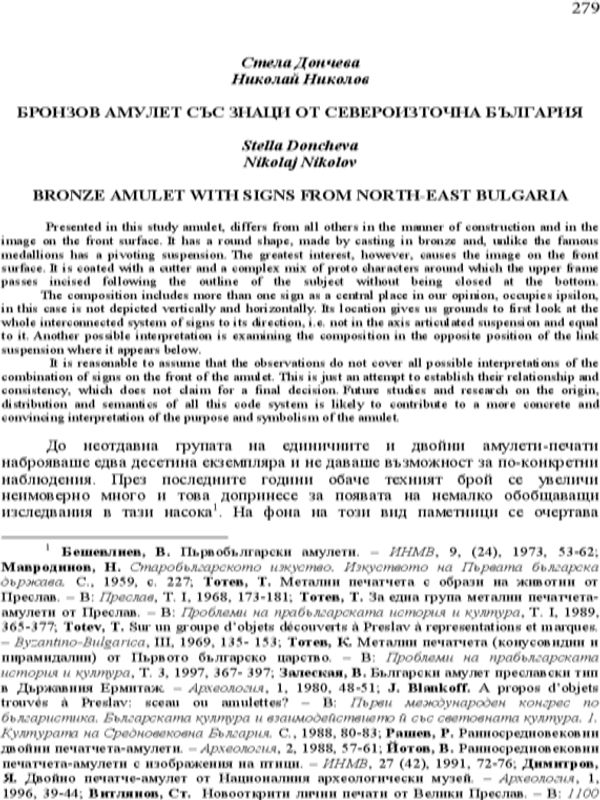 Бронзов амулет със знаци от Североизточна България