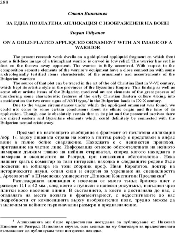 За една позлатена апликация с изображение на воин