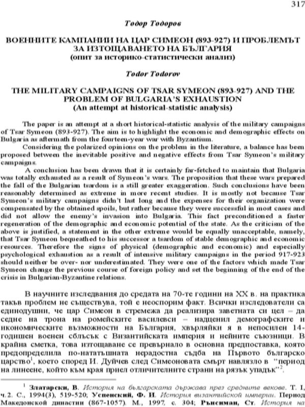 Военните кампании на цар Симеон (893-927) и проблемът за изтощаването на България
