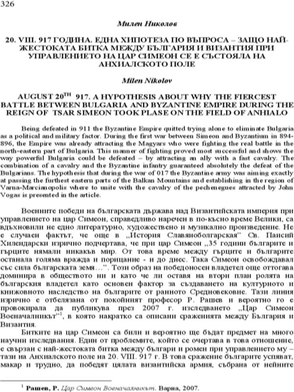 20.VIII.917 г. Една хипотеза по въпроса-защо най-жестоката битка между България и Византия при управлението на цар Симеон се е състояла на Анхиалското поле
