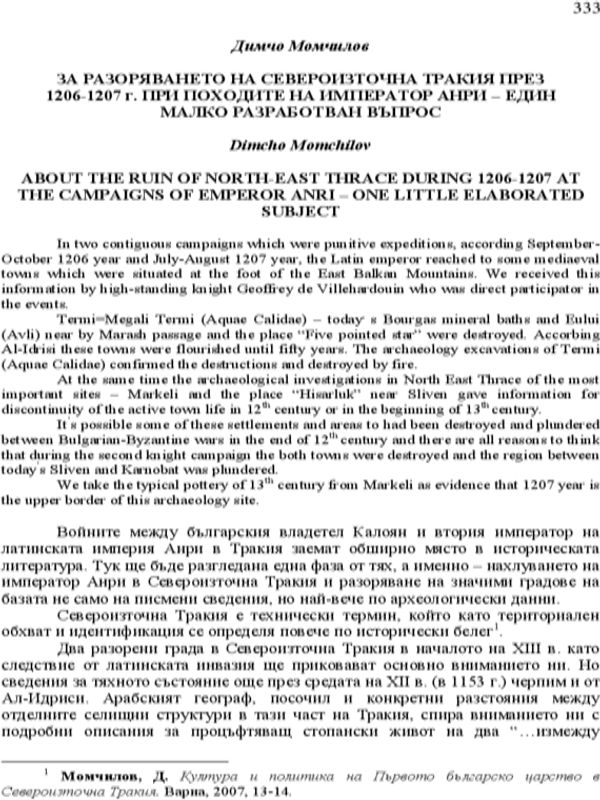 За разоряването на Източна Тракия пре 1206-1207 г. при походите на император Анри - един малко разработван въпрос
