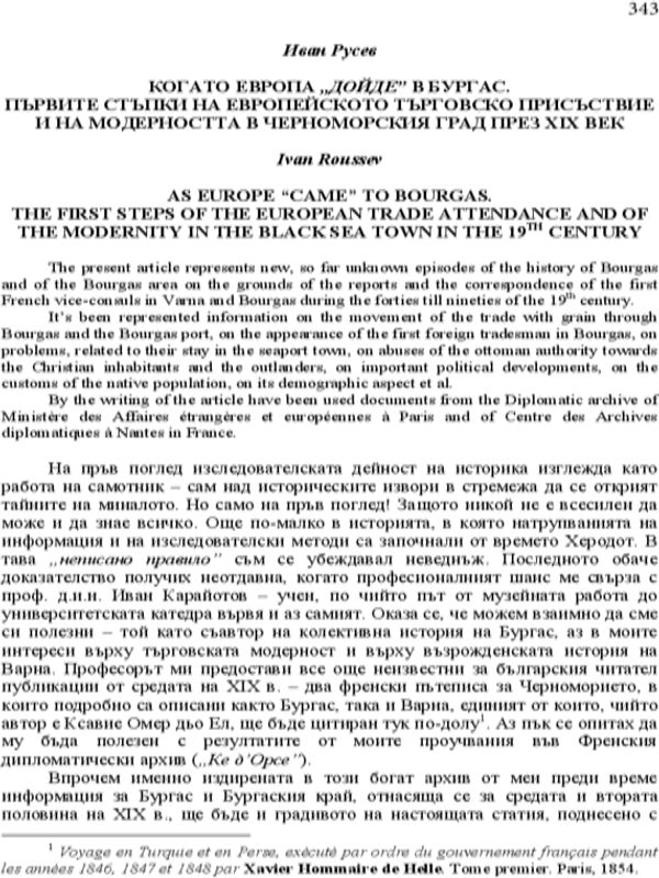 Когато Европа "дойде" в Бургас