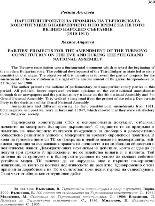 Партийни проекти за промяна на търновската конституция в навечерието и по време на петото Велико народно събрание (1910-1911)