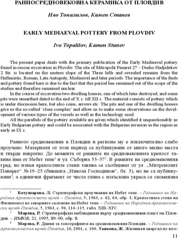 Ранносредновековна керамика от Пловдив