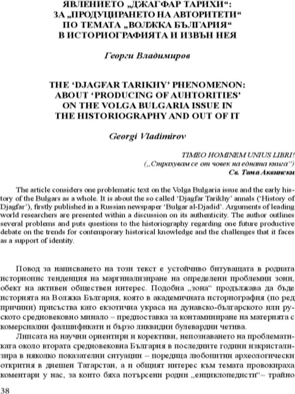 Явлението "Джагфар тарихи"