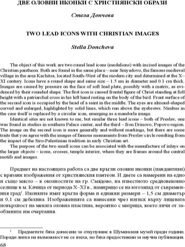 Две оловни иконки с християнски образи