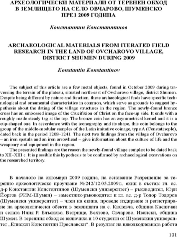 Археологически материали от теренен обход в землището на село Овчарово, Шуменско през 2009 година