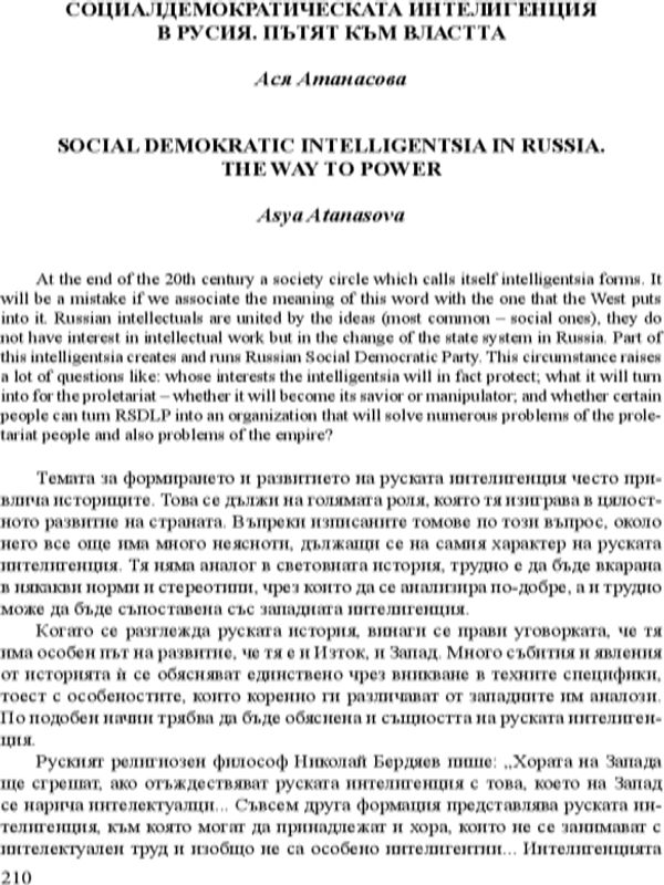 Социалдемократическата интелигенция в Русия. Пътят на властта