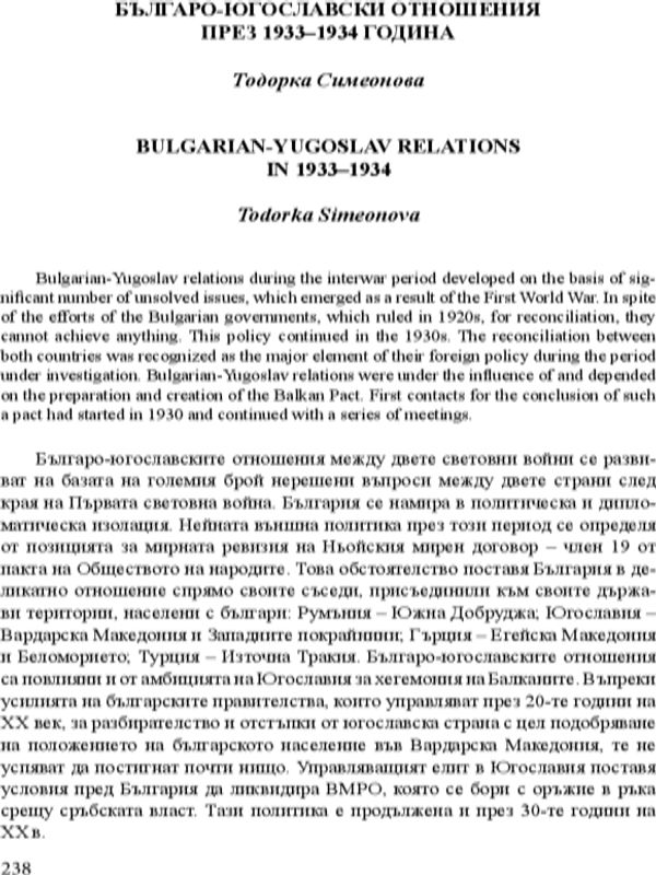 Българо-югославски отношения през 1933-1934 година