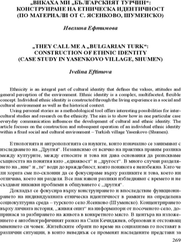 "Викаха ми "Българският турчин""