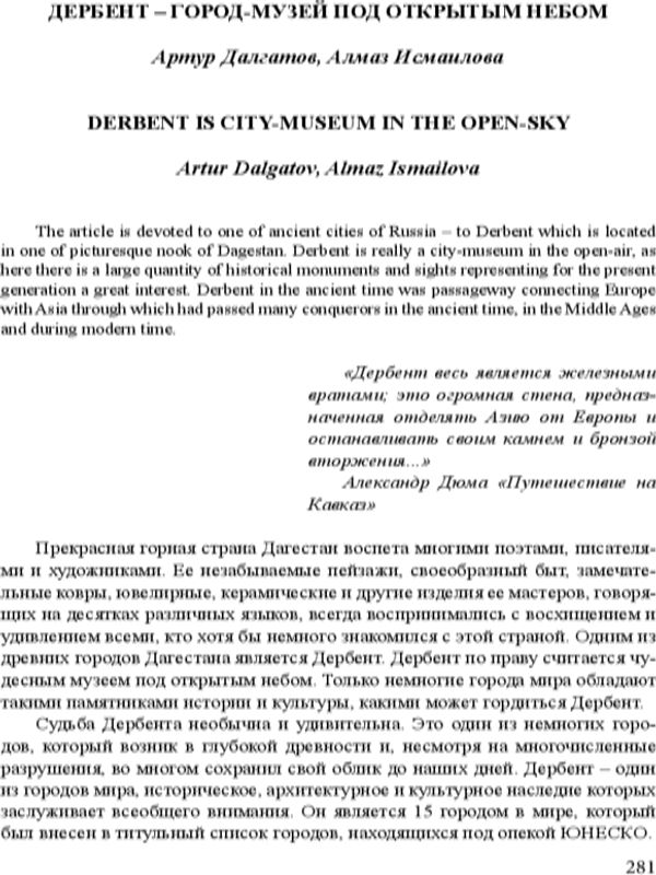 Дербент - город-музей под открытым небом