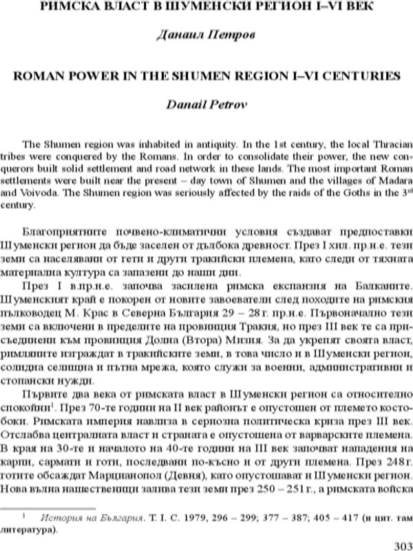 Римска власт в Шуменски регион