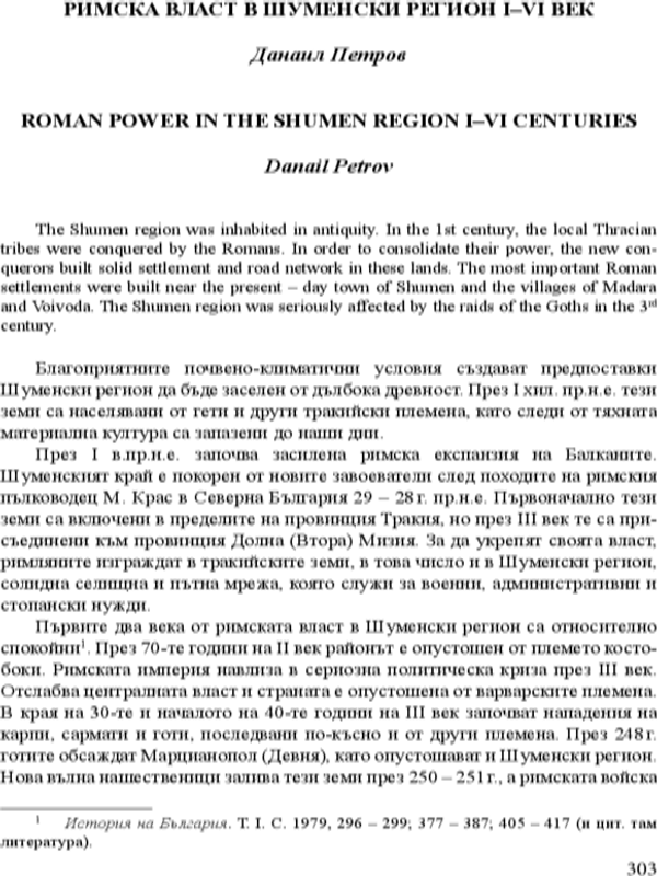 Римска власт в Шуменски регион