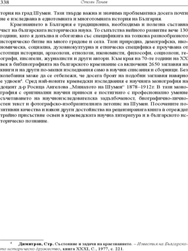 Канаваров, Д. Морският бой при Балчик, декември 1916 г.