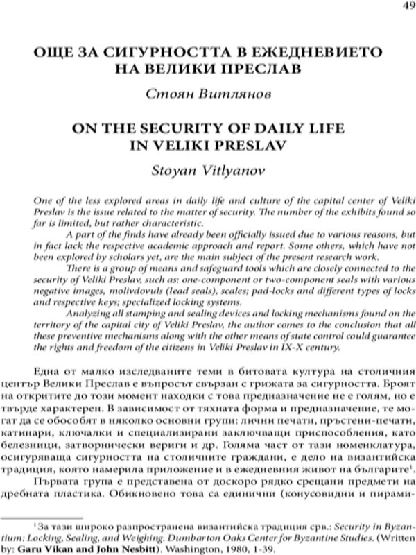 Още за сигурността в ежедневието на Велики Преслав