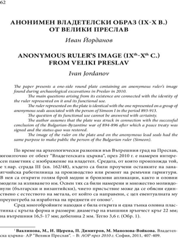 Анонимен владетелски образ (IX-X в.) от Велики Преслав