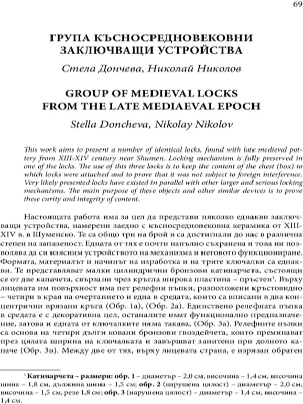 Група късносредновековни заключващи устройства