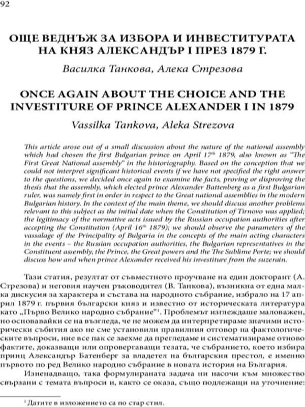 Още веднъж за избора и инвеститурата на княз Александър I през 1879 г.