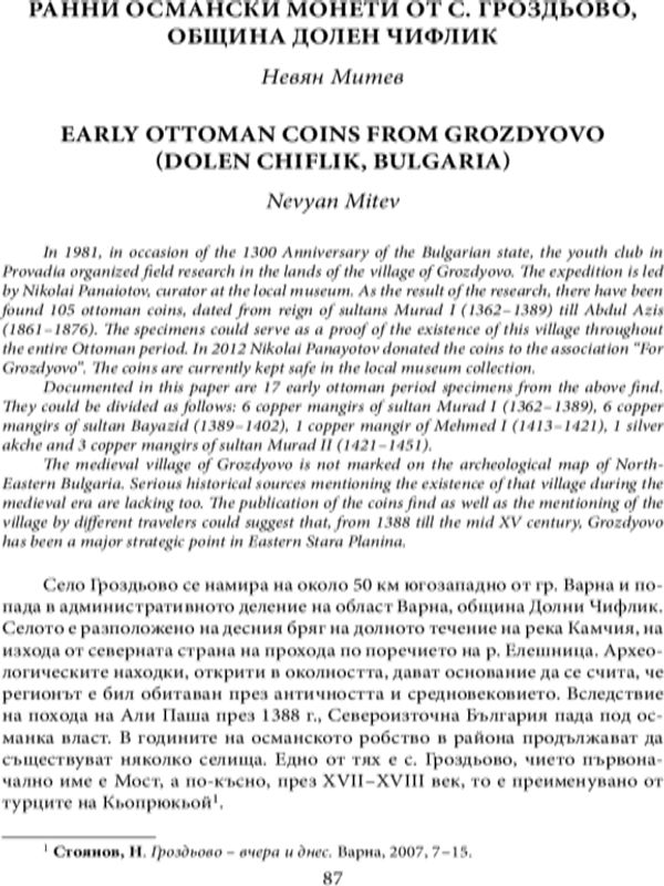 Ранни османски монети от с. Гроздьово, община Долен Чифлик