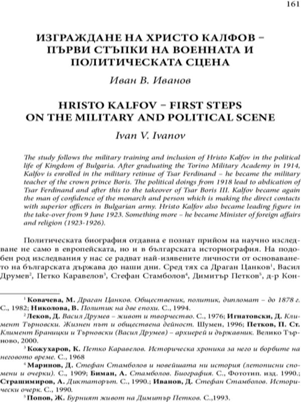 Изграждане на Христо Калфов-първи стъпки на военната и политическата сцена
