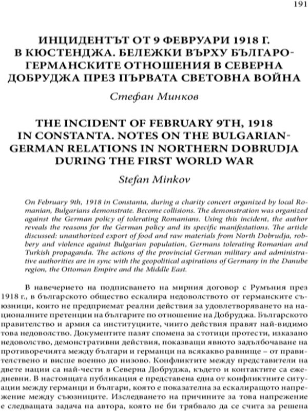 Инцидентът от 9 февруари 1918 г. в Кюстенджа