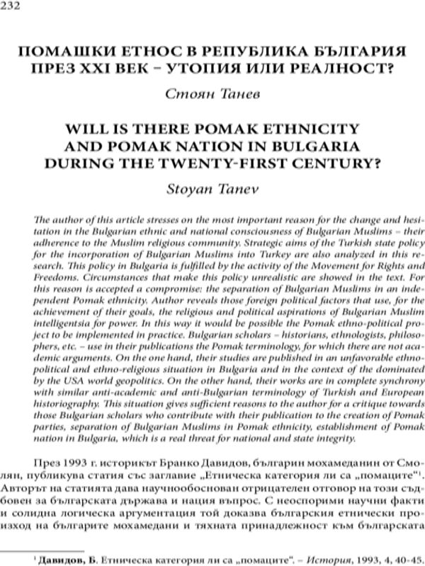Помашки етнос в Република България през XXI век-утопия или реалност?