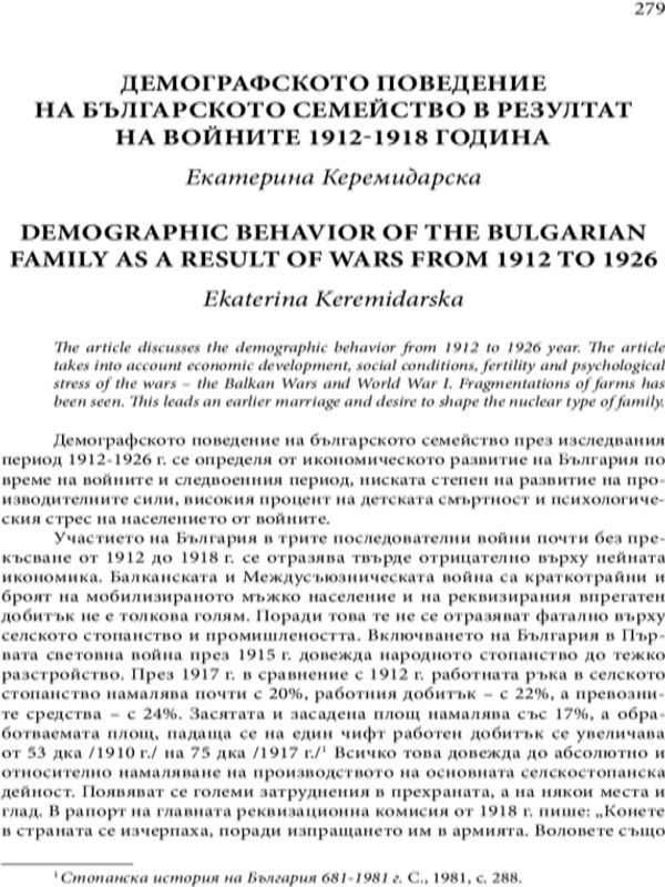 Демографското поведене на българското семейство в резултат на войните 1912-1918 година
