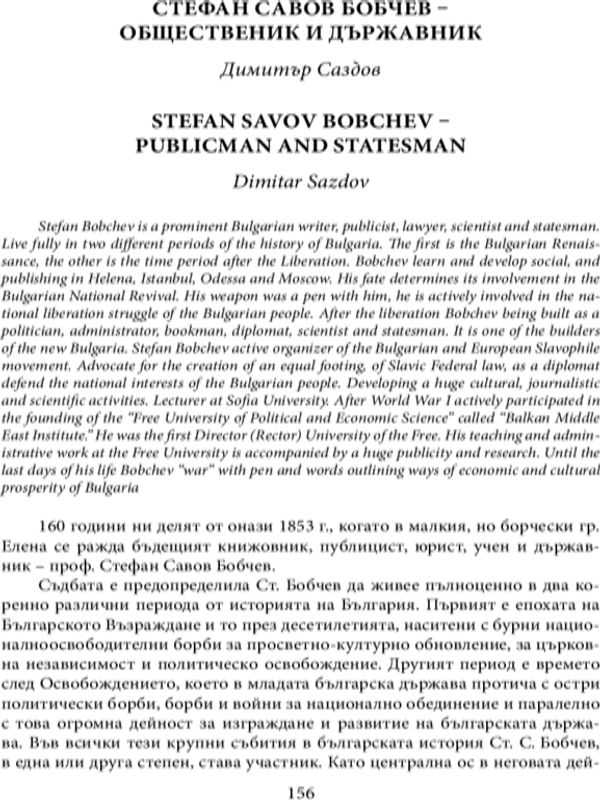 Българският екзарх Стефан I и ролята му за вдигане на достопечалната схизма