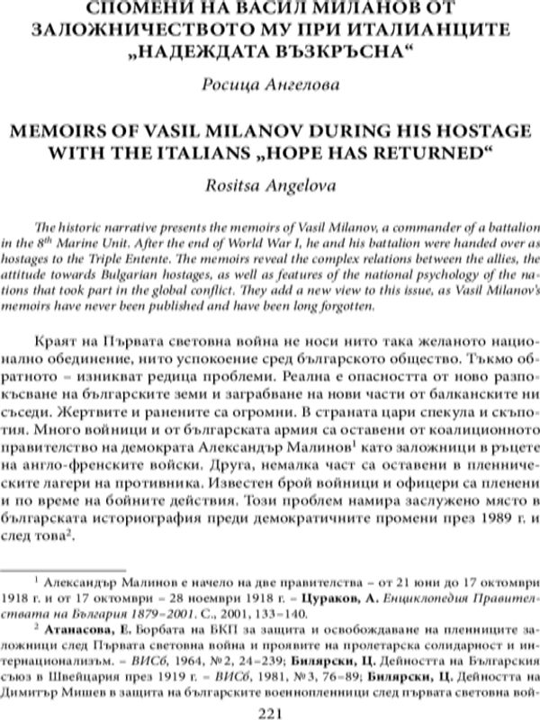 Спомени на Васил Миланов от заложничеството му при италианците "Надеждата възкръсна"