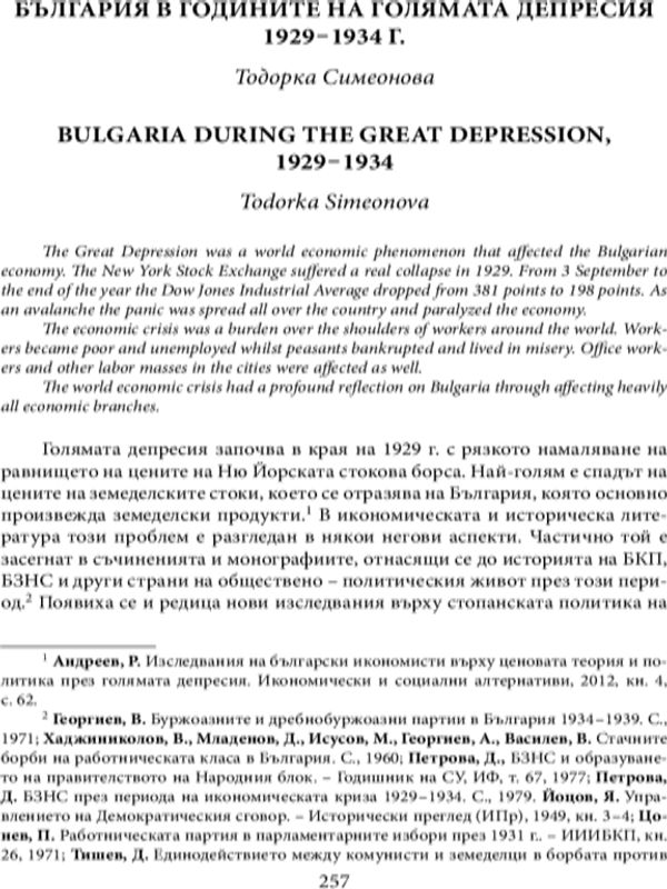 България в годините на голямата депресия 1929-1934 г.