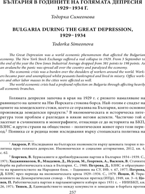 България в годините на голямата депресия 1929-1934 г.