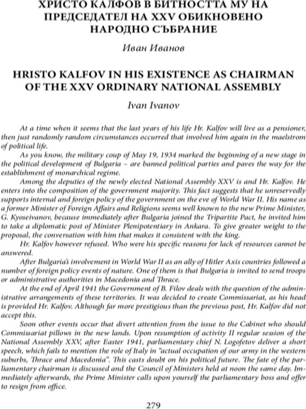Христо Калфов в битността му на председател на XXV обикновено народно събрание