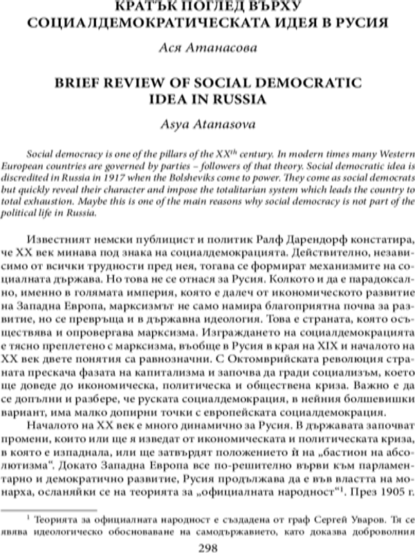 Кратък поглед върху социалдемократическата идея в Русия