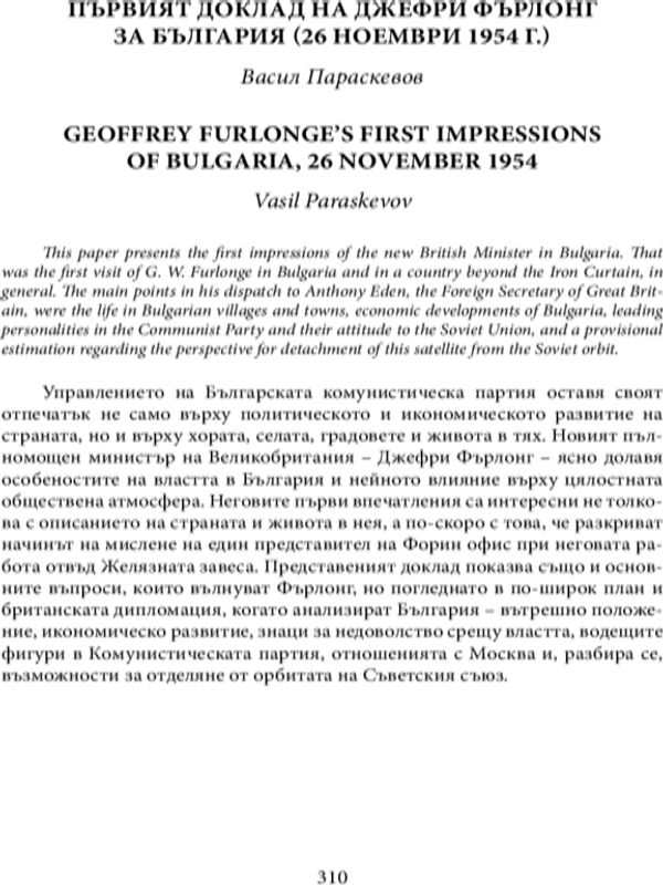 Първият доклад на Джефри Фърлонг за България (26 ноември 1954 г.)
